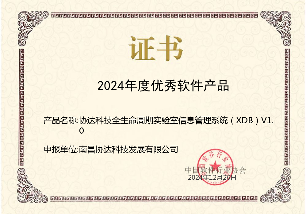 2024全生命周期实验室证书.png
